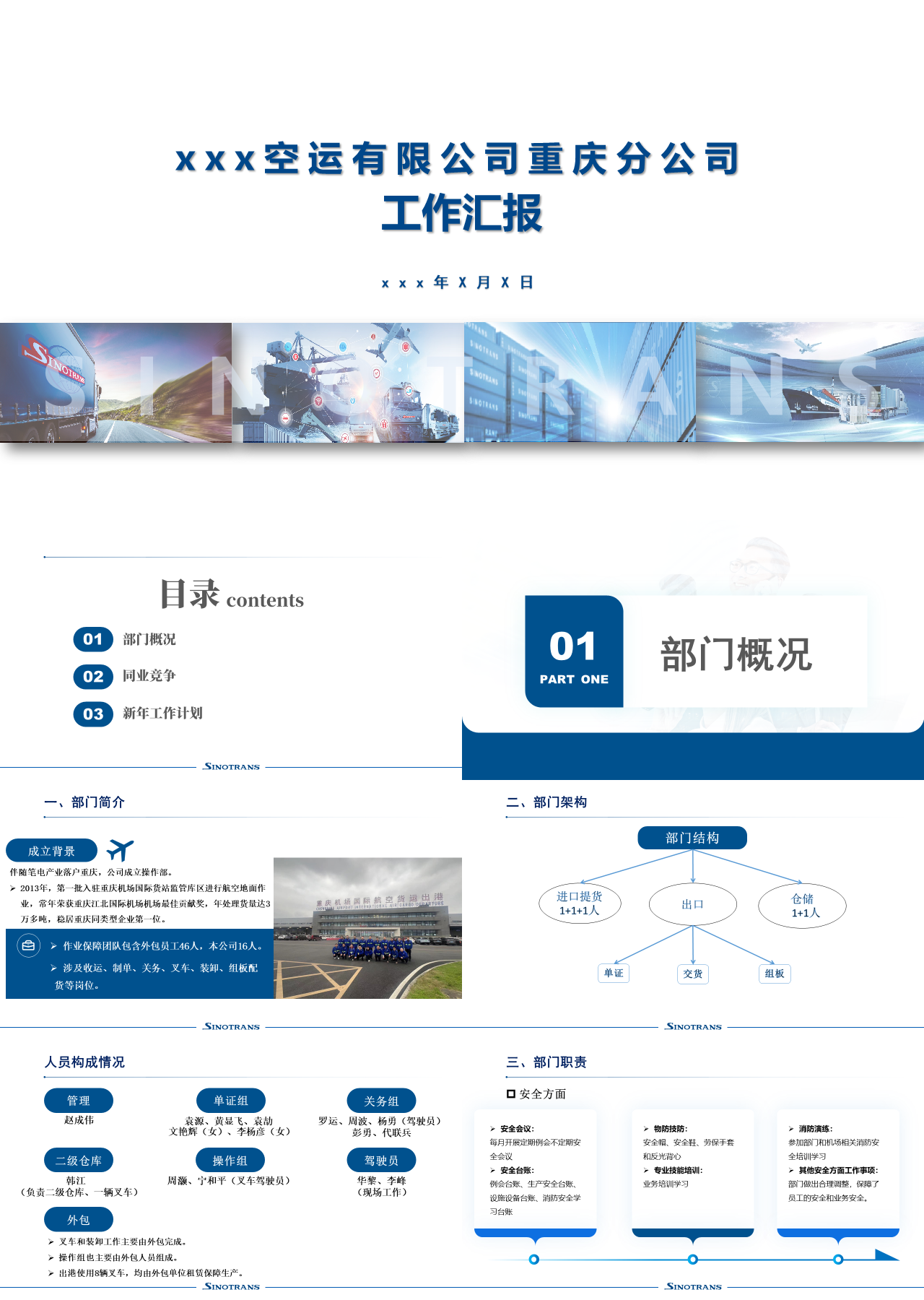 标准静态蓝色工作汇报物流