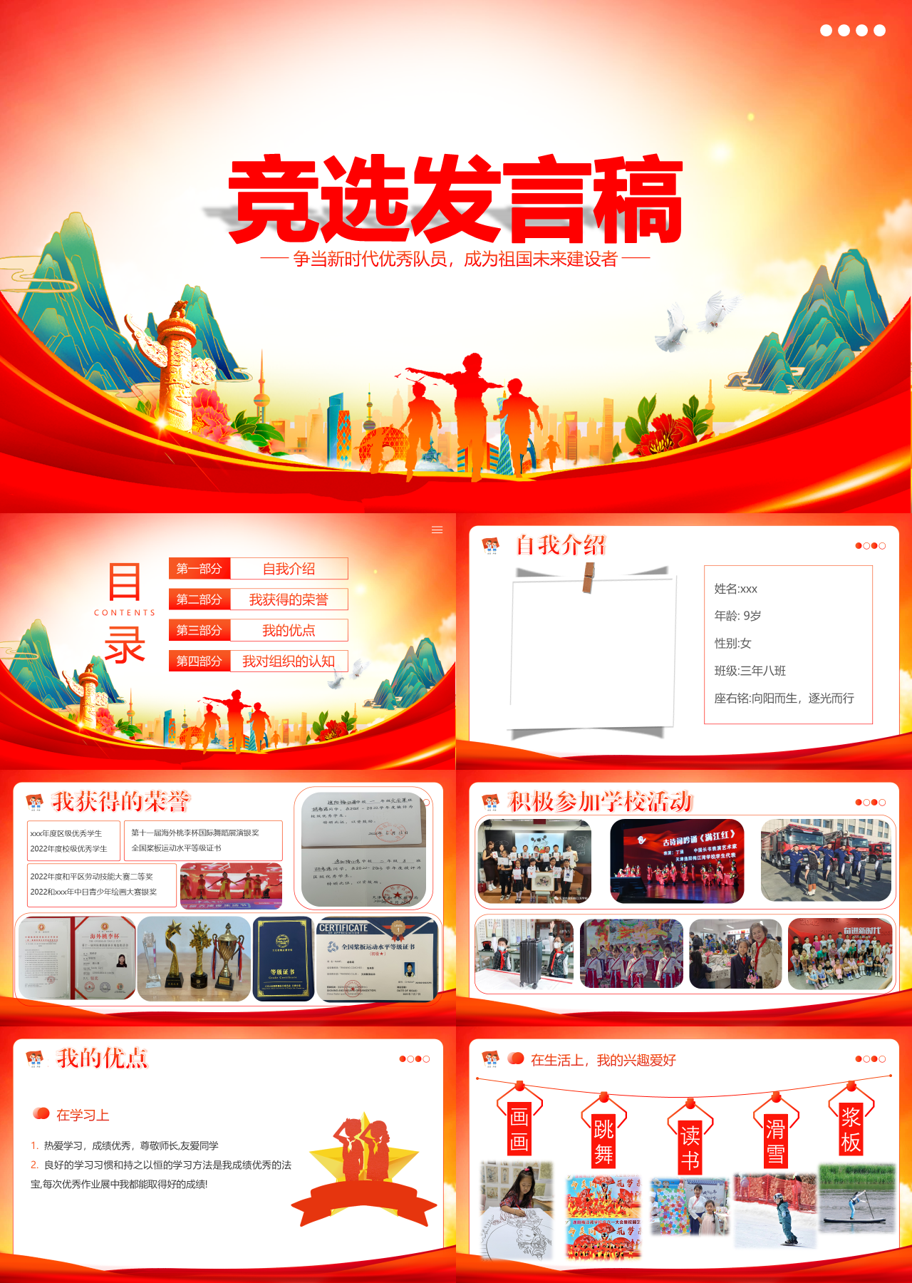 标准静态红色竞选发言稿