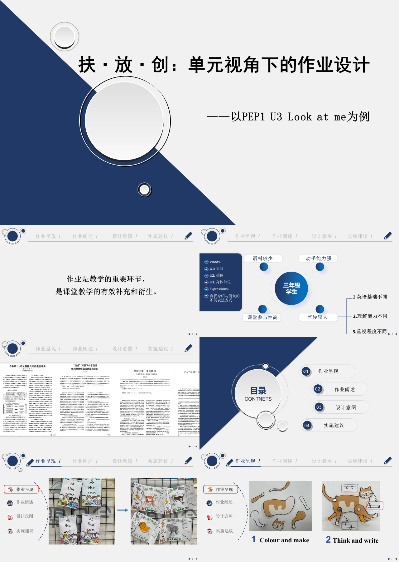 简单静态蓝色主题教育单元视角下的作业设计