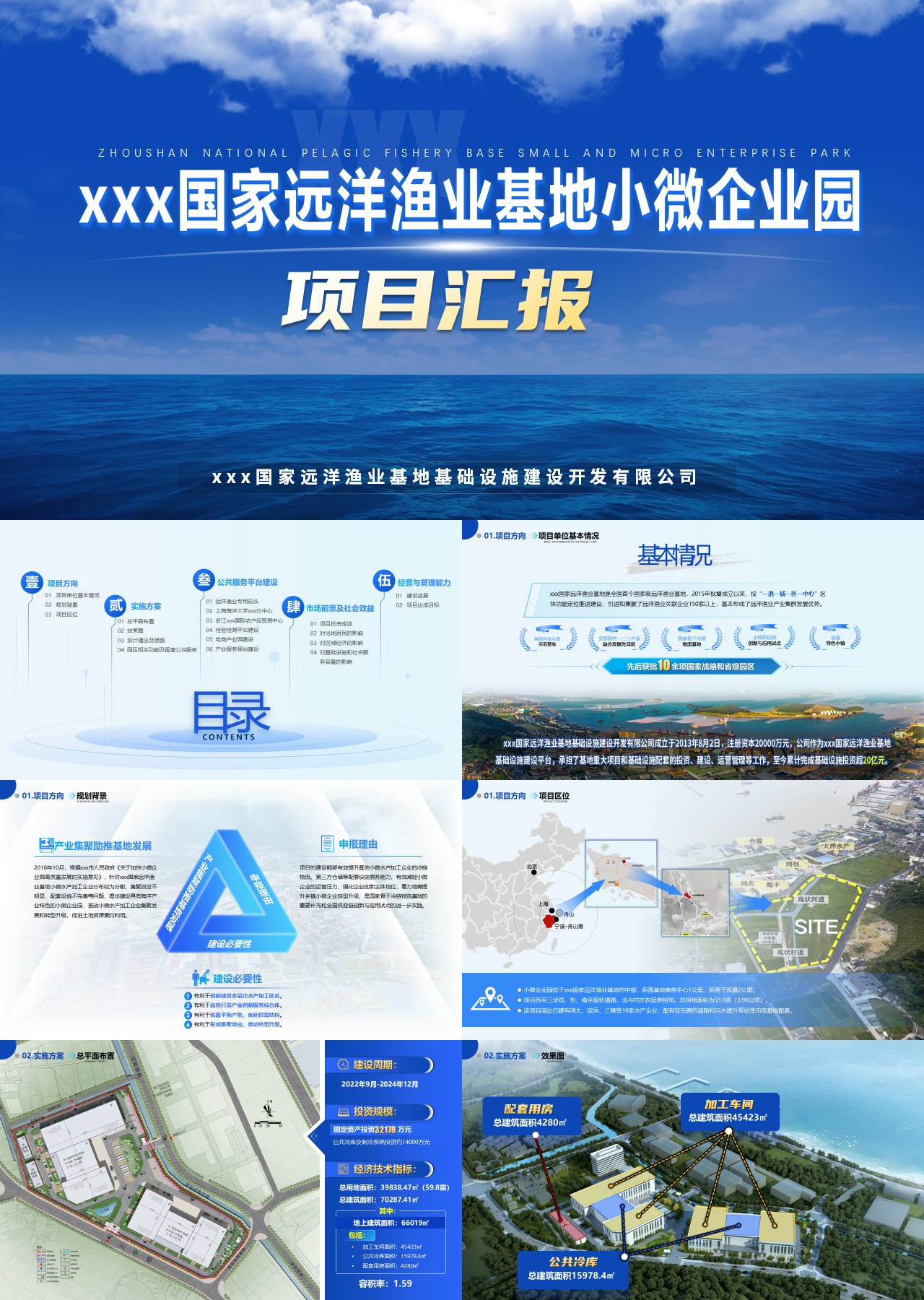 高端静态蓝色项目汇报远洋渔业基地基础设施建设