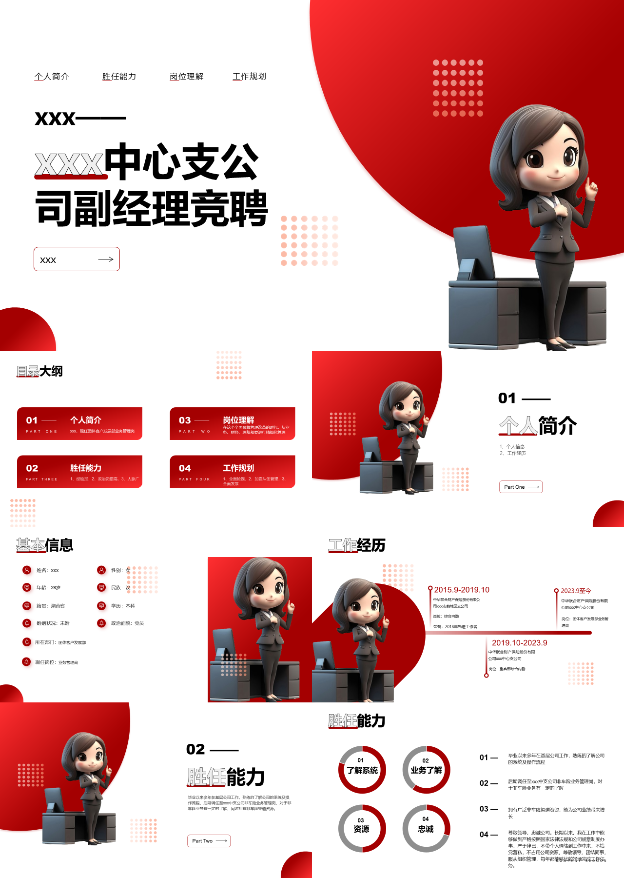 标准静态红色副经理竞聘