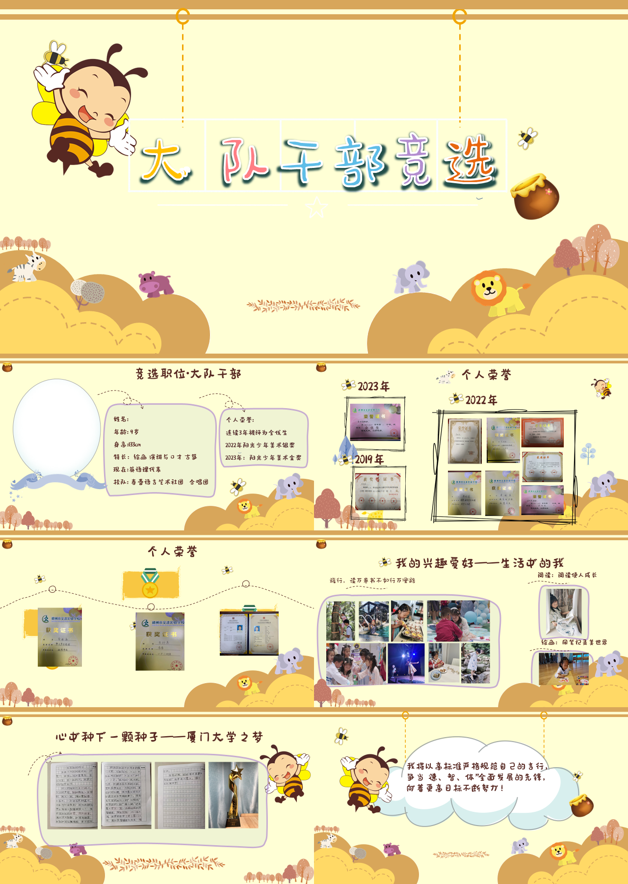 标准动态卡通竞选大队干部