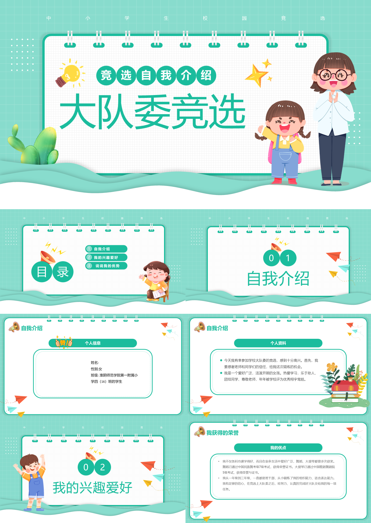 简单动态卡通大队委竞选