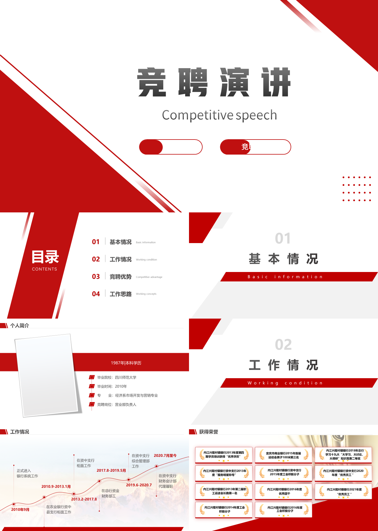 标准静态红色竞聘演讲