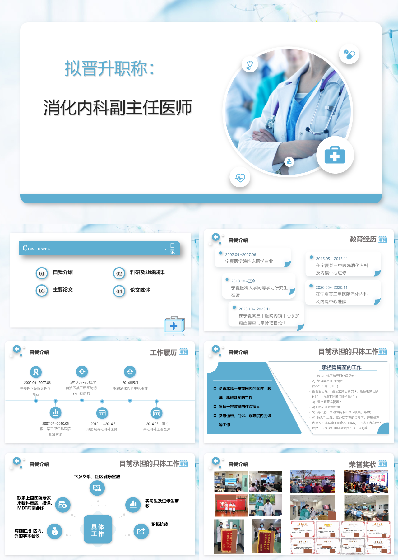 简单静态简约岗位竞聘消化内科副主任医师