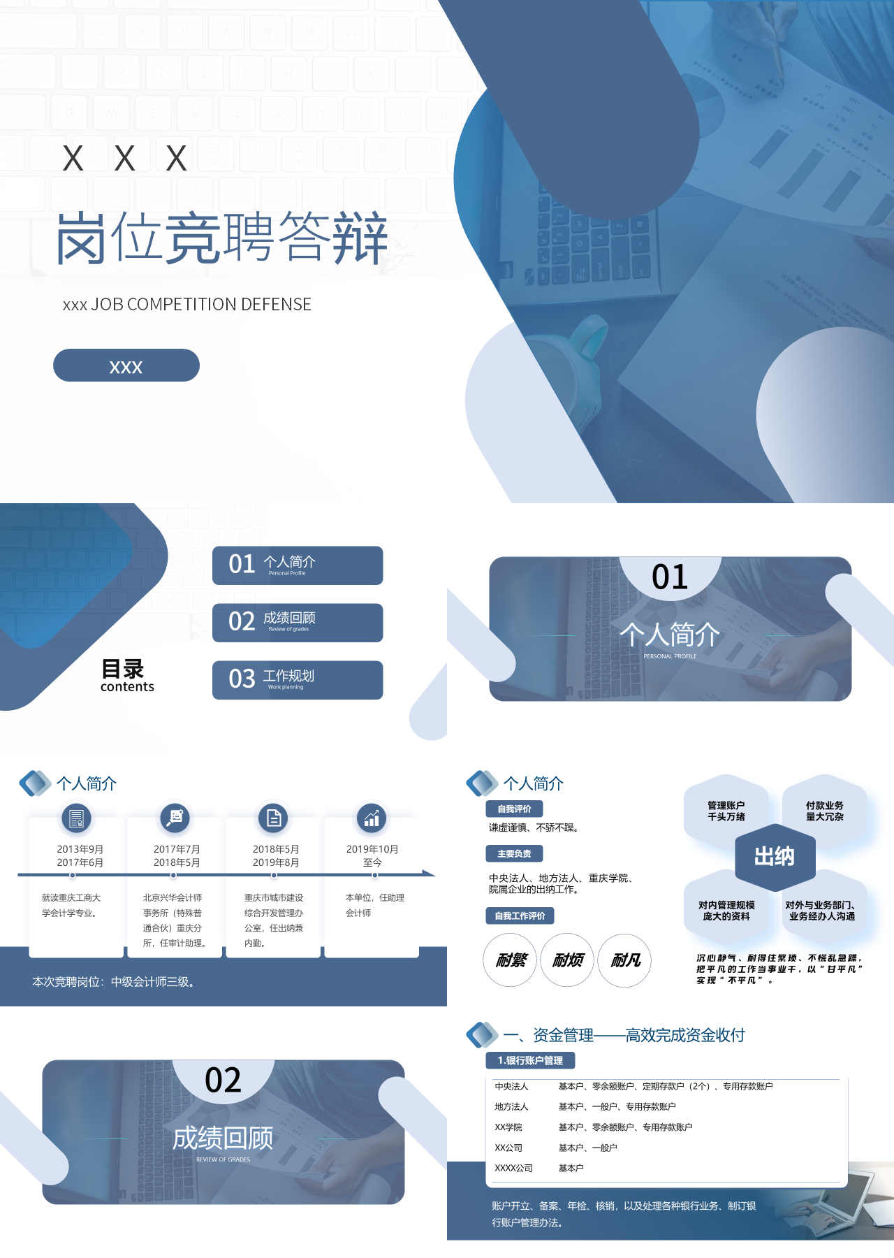 简单静态简约岗位竞聘答辩