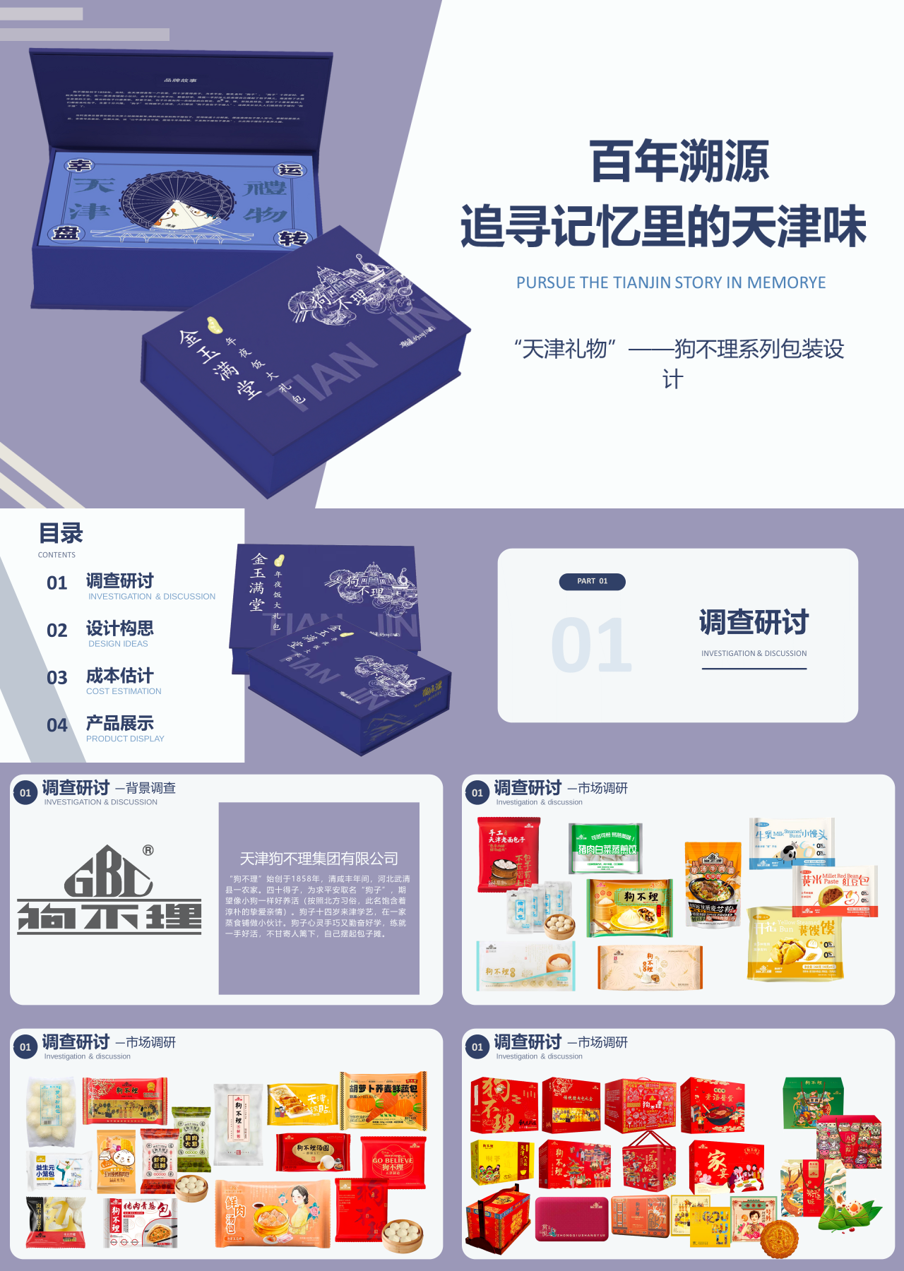 标准静态紫色产品推介狗不理天津礼物