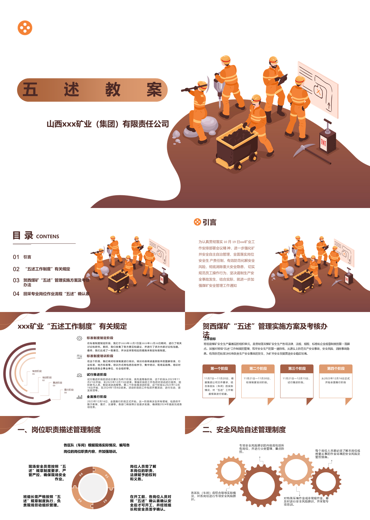 标准静态棕色五述教案
