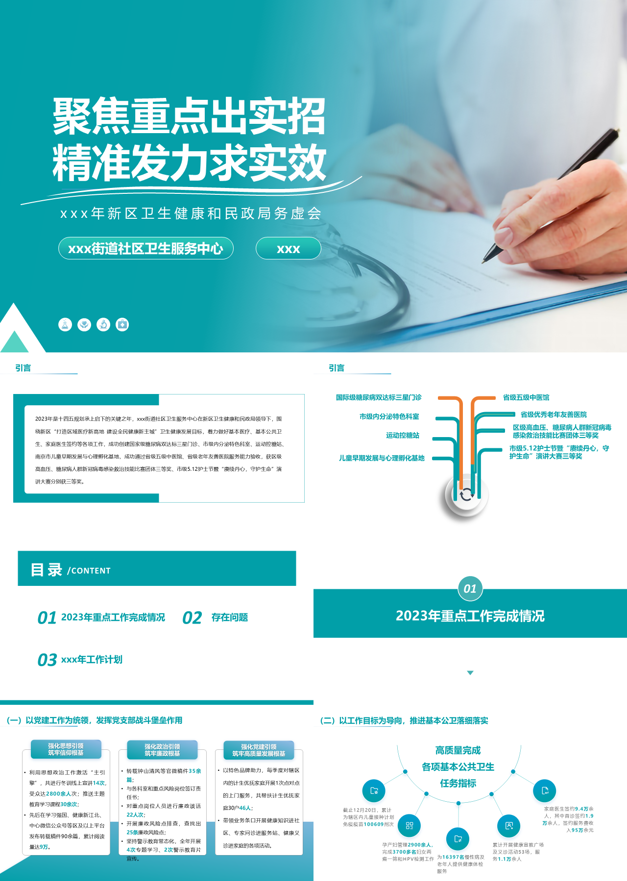 标准静态绿色工作汇报新区卫生健康和民政局务虚会