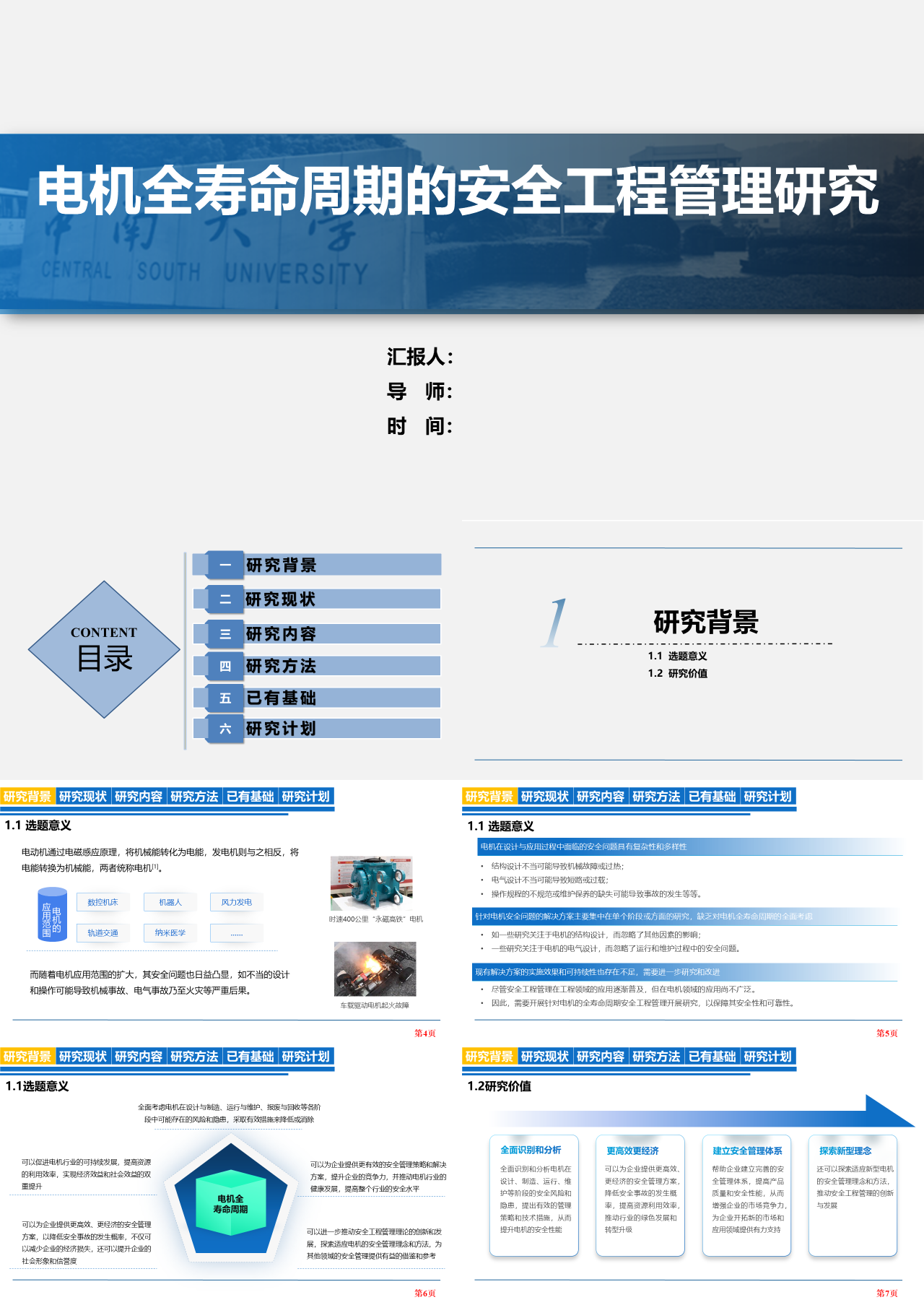 简单静态蓝色论文答辩电机全寿命周期的安全工程管理研究