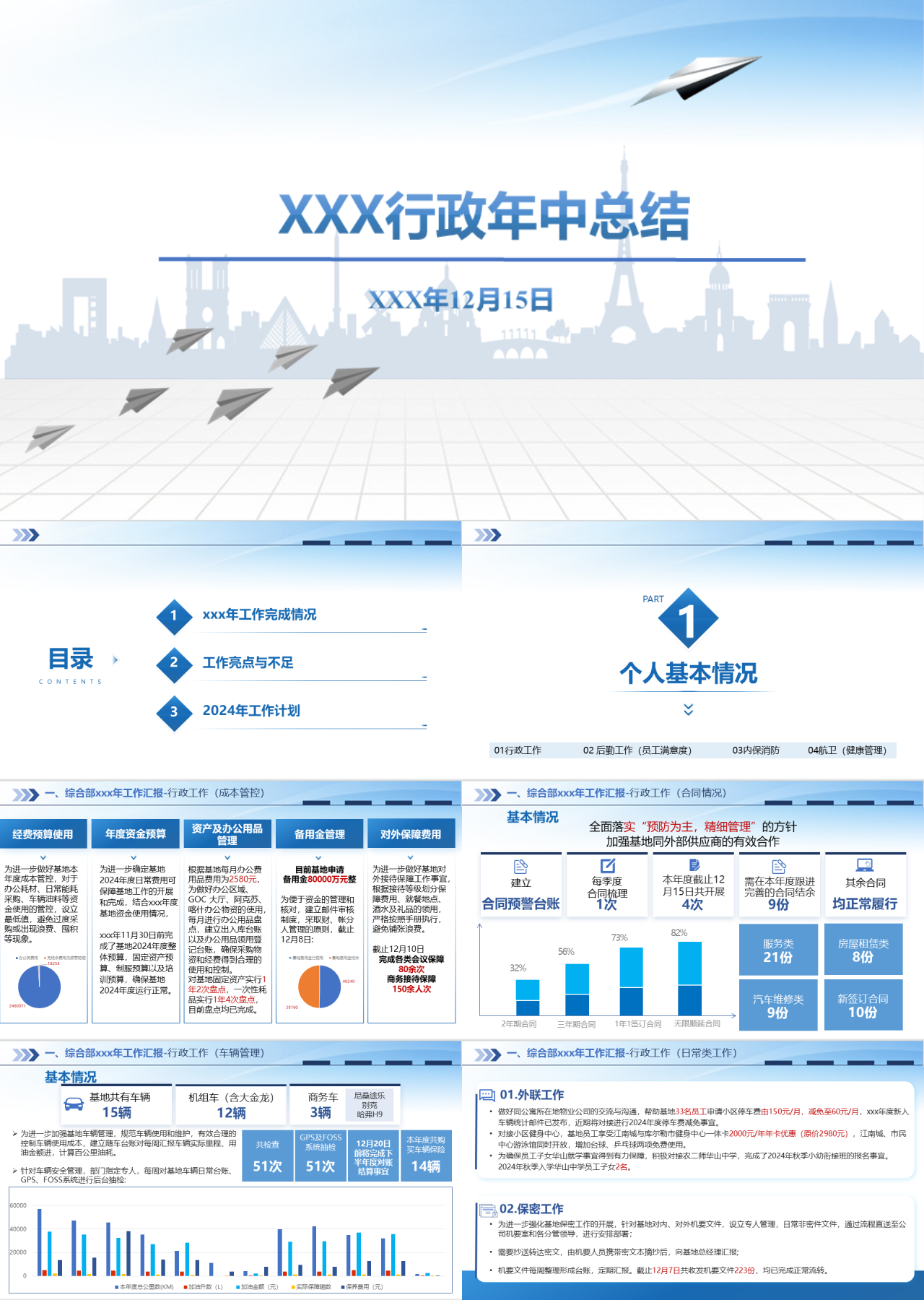 简单静态简约行政年中总结