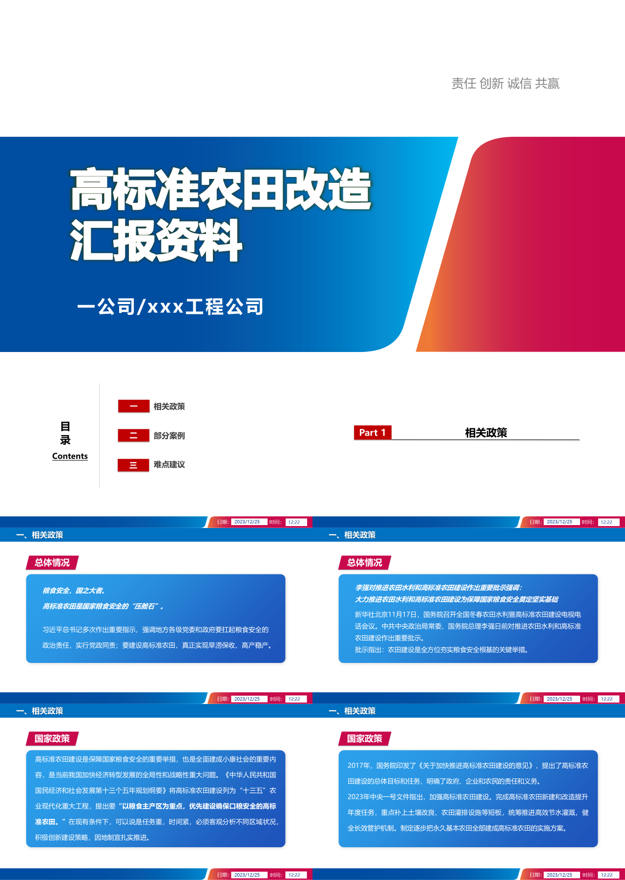 标准静态蓝红工作汇报高标准农田改造