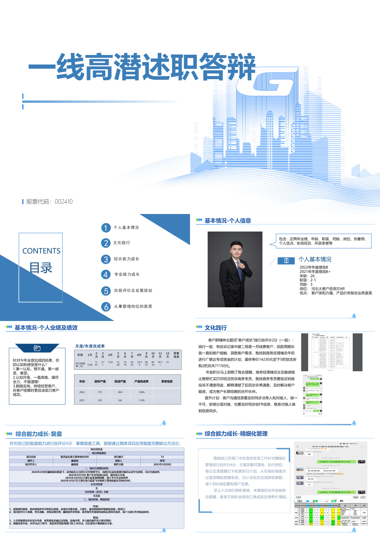 简单静态蓝色岗位述职一线高潜述职答辩