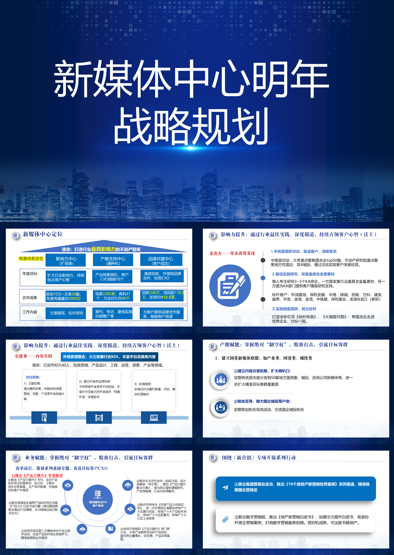 标准静态简约战略规划