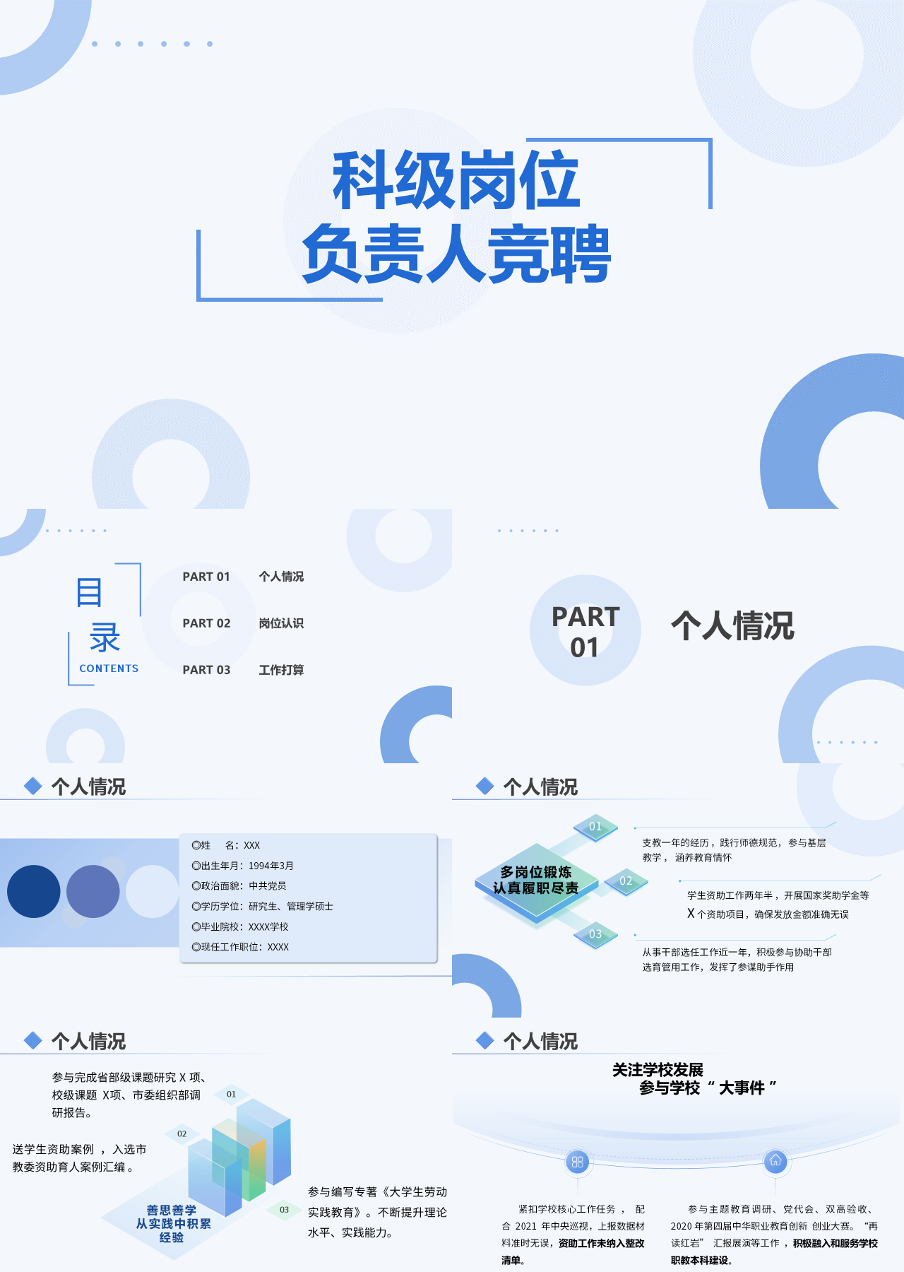 简单静态蓝色岗位竞聘负责人竞聘