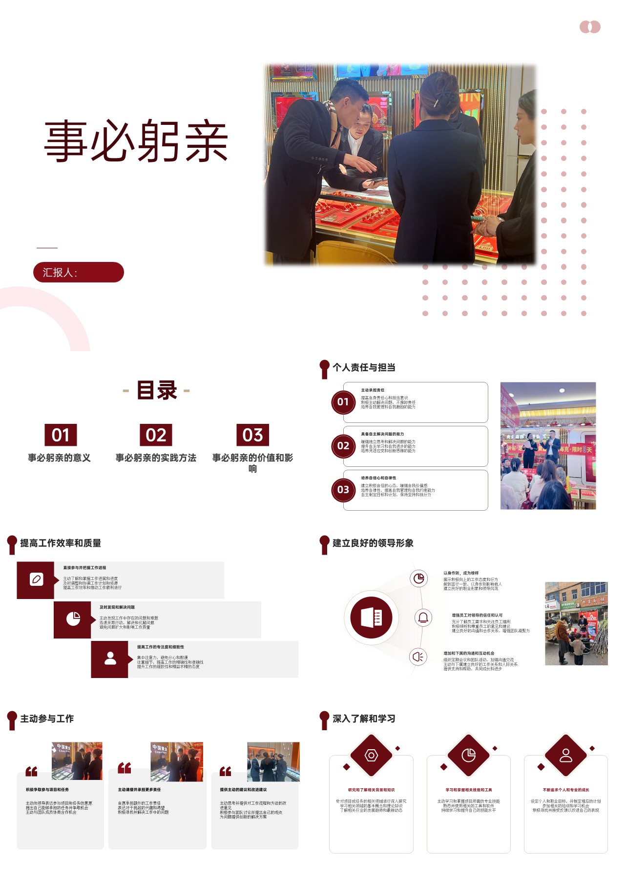 标准静态红色工作汇报事必躬亲