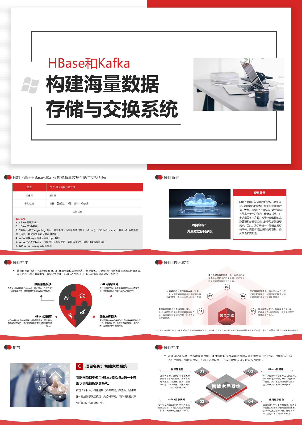 标准静态红色工作汇报构建海量数据存储与交换系统