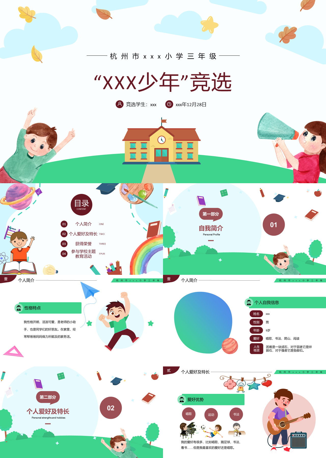 标准静态卡通少年竞选