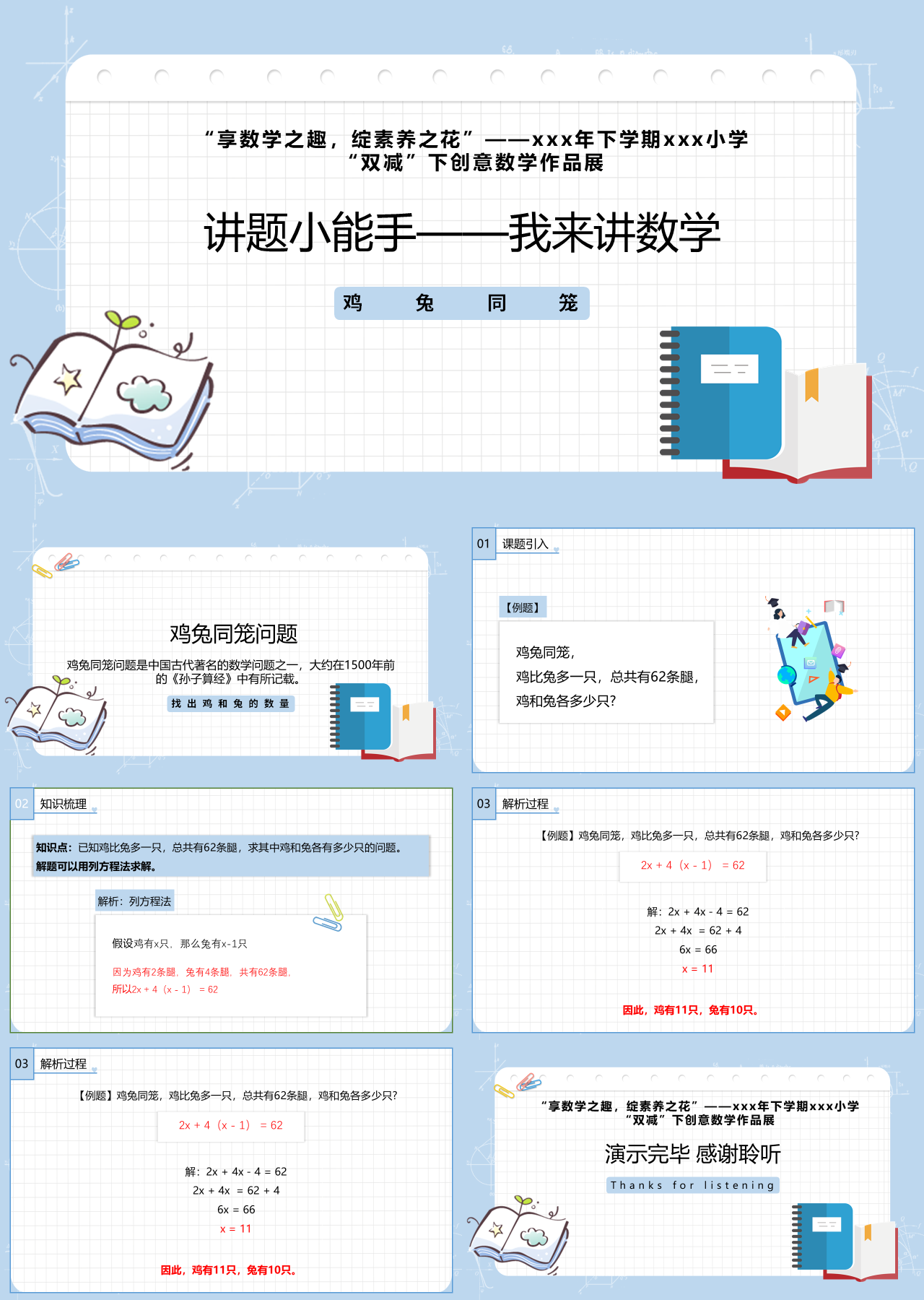 简单动态简约主题教育讲题小能手我来讲数学