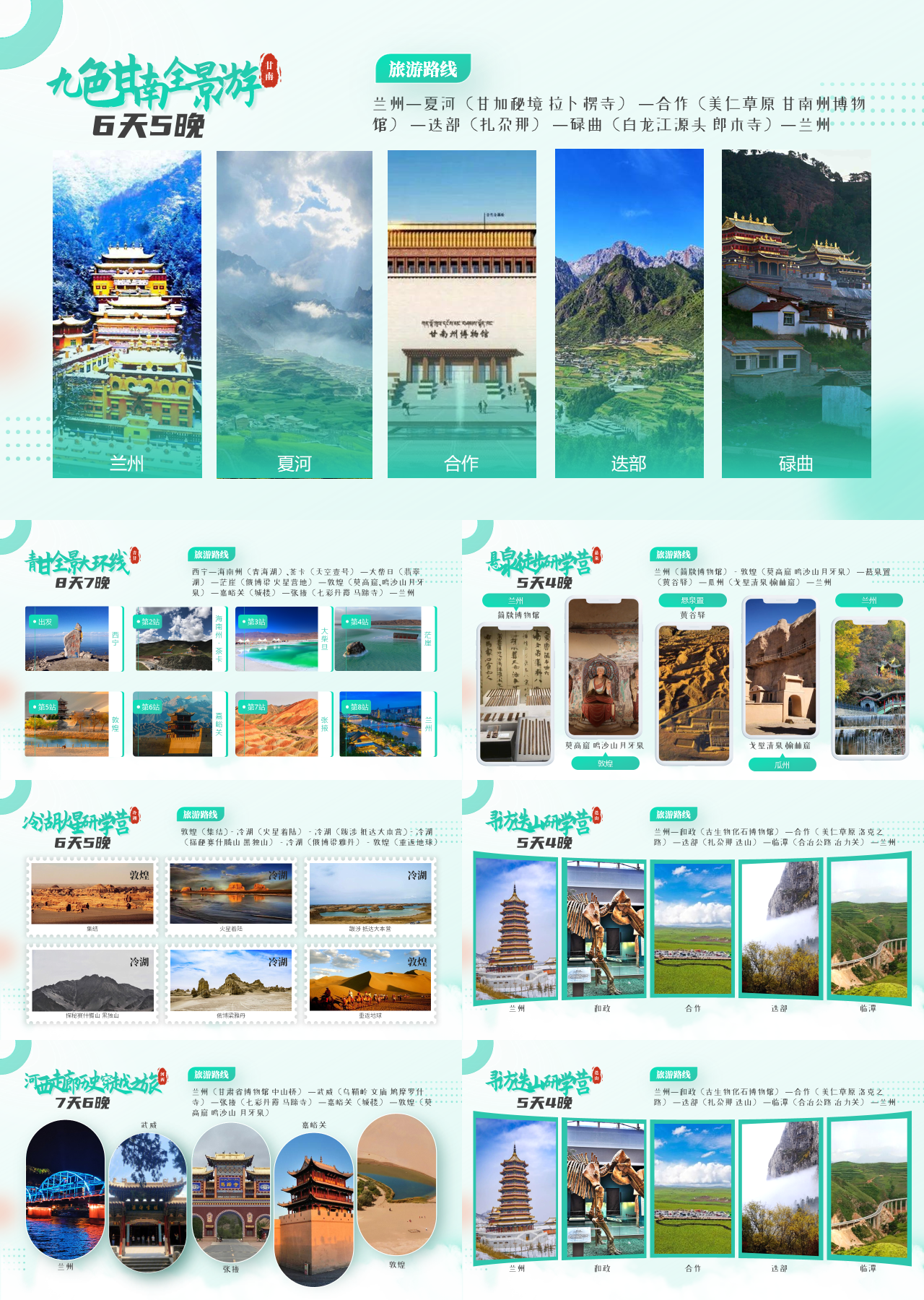 高端静态绿色旅游线路