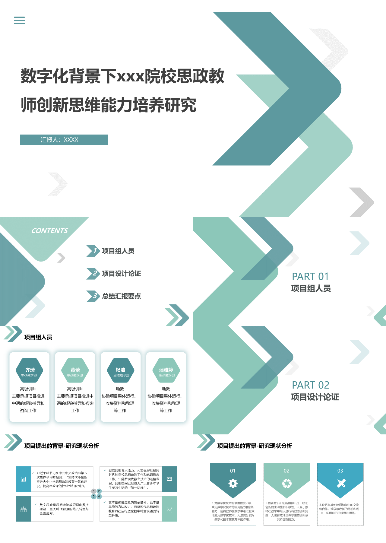 标准动态简约工作汇报创新思维能力培养研究