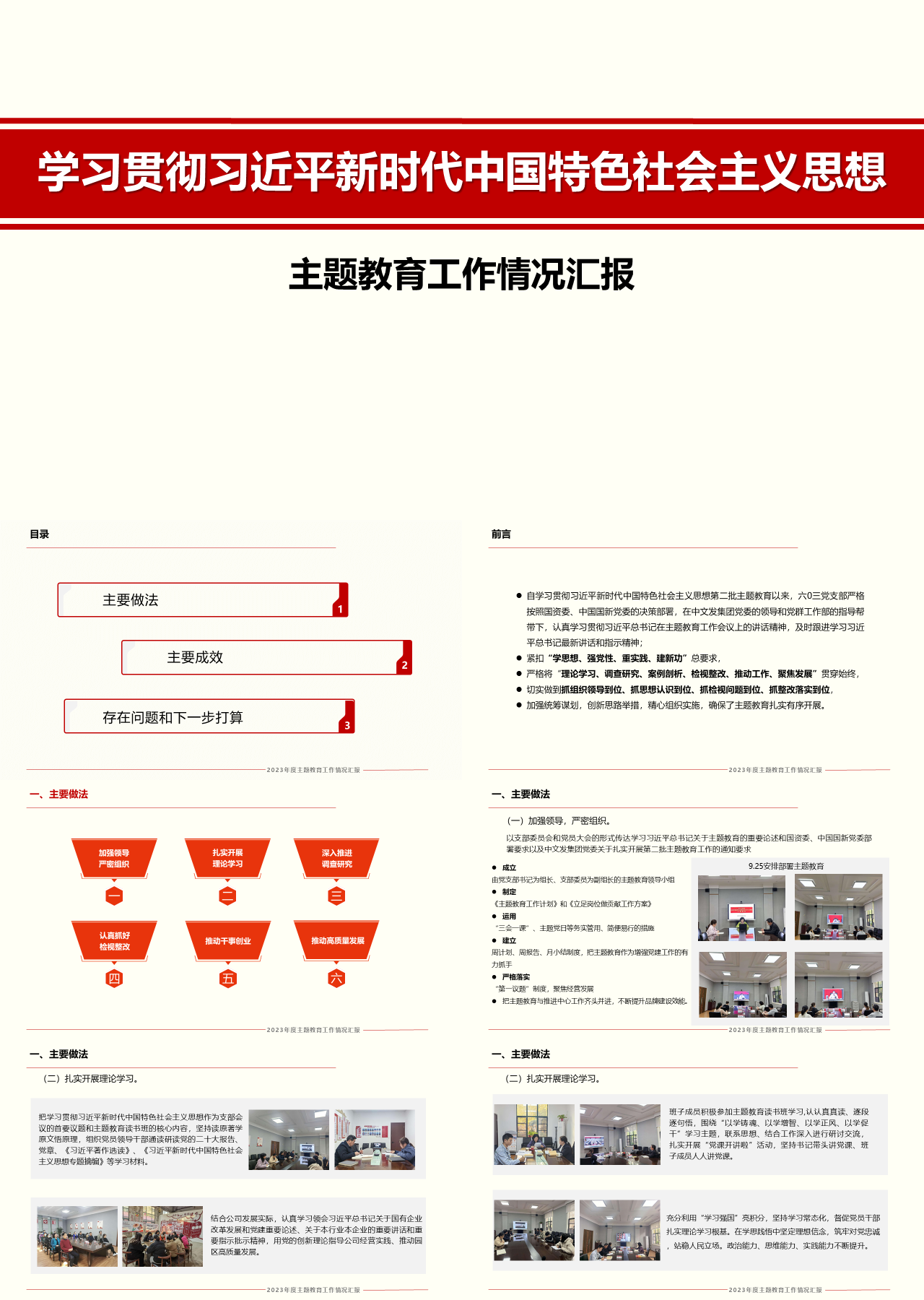 标准静态红色主题教育工作情况汇报