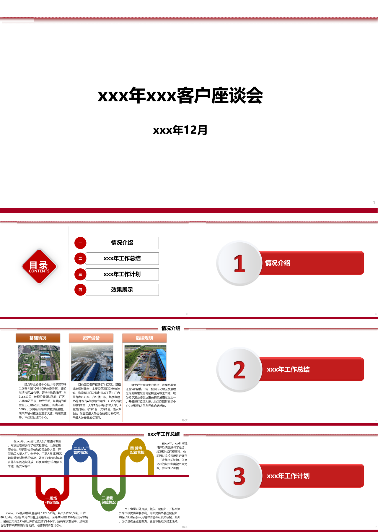 标准静态红色工作计划客户座谈会