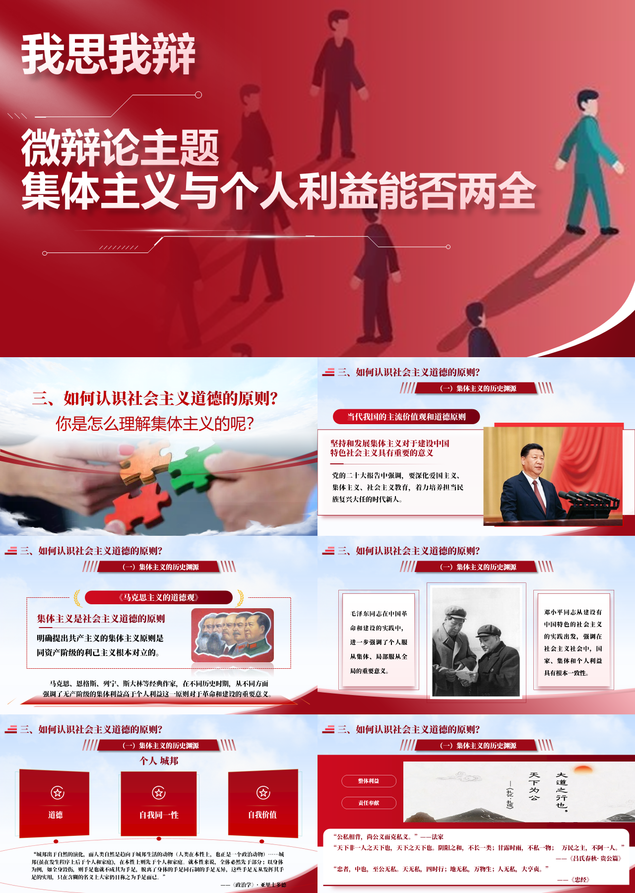 高端静态红色党政集体主义与个人利益能否两全