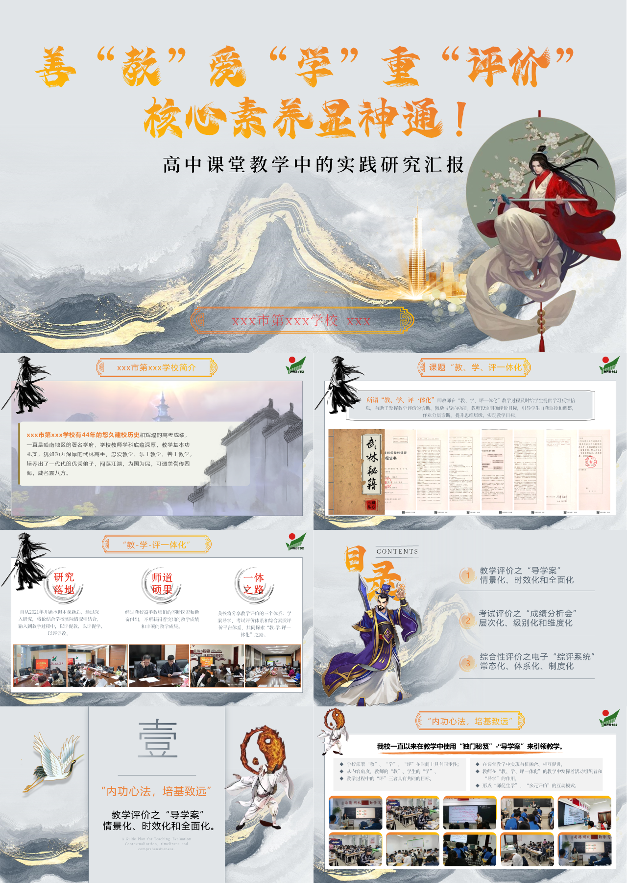 精美动态中国风工作汇报高中课堂教学中的实践研究