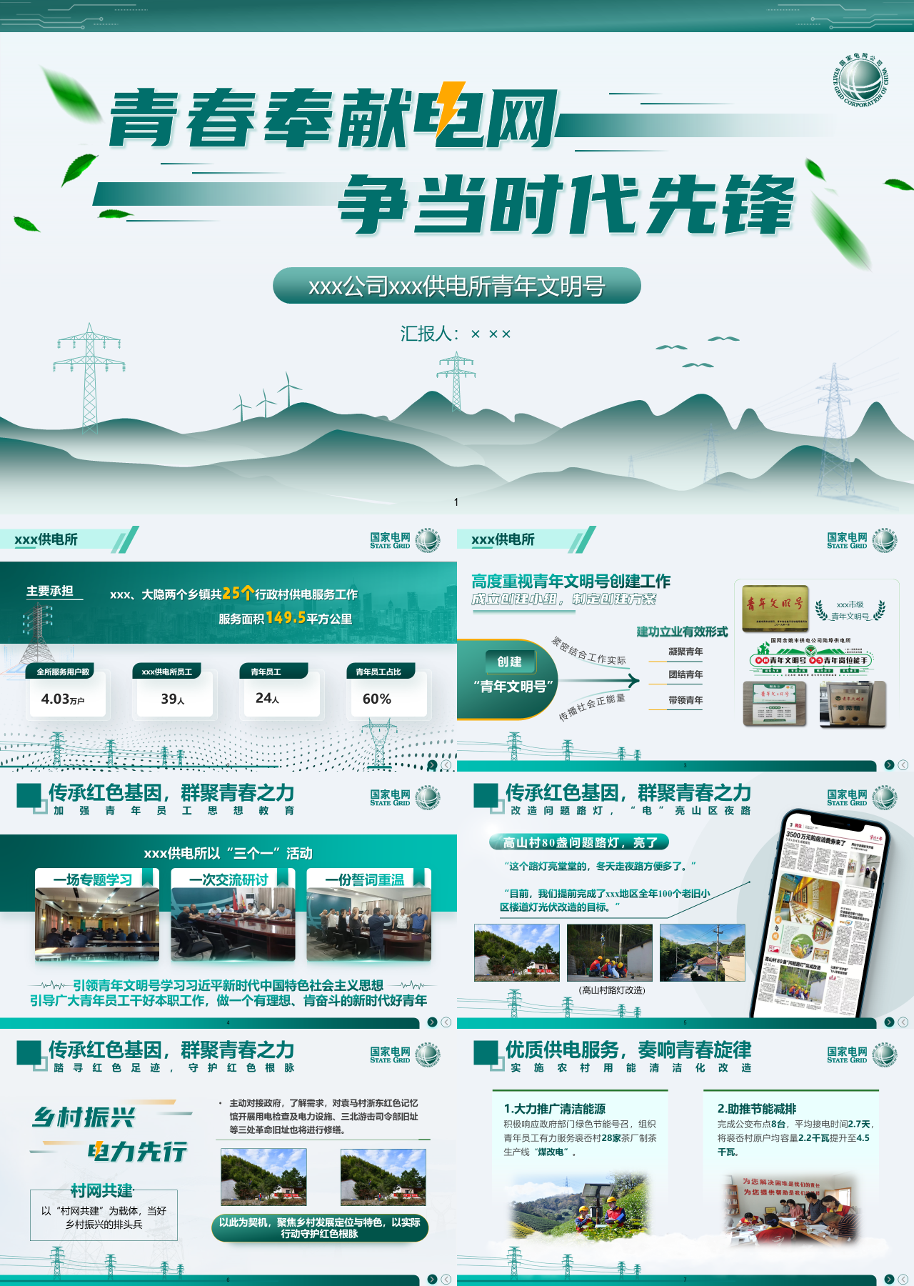 高端静态绿色工作汇报供电所青年文明号