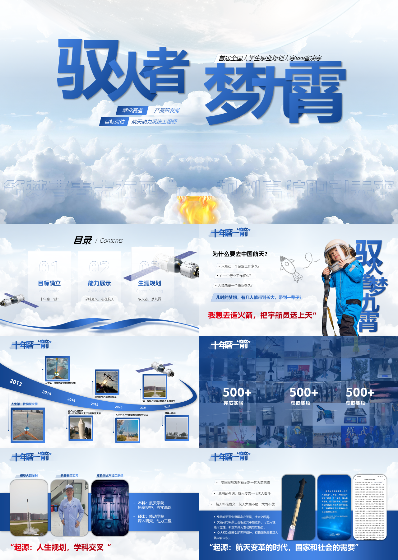 高端动态蓝色岗位竞聘航天动力系统工程师
