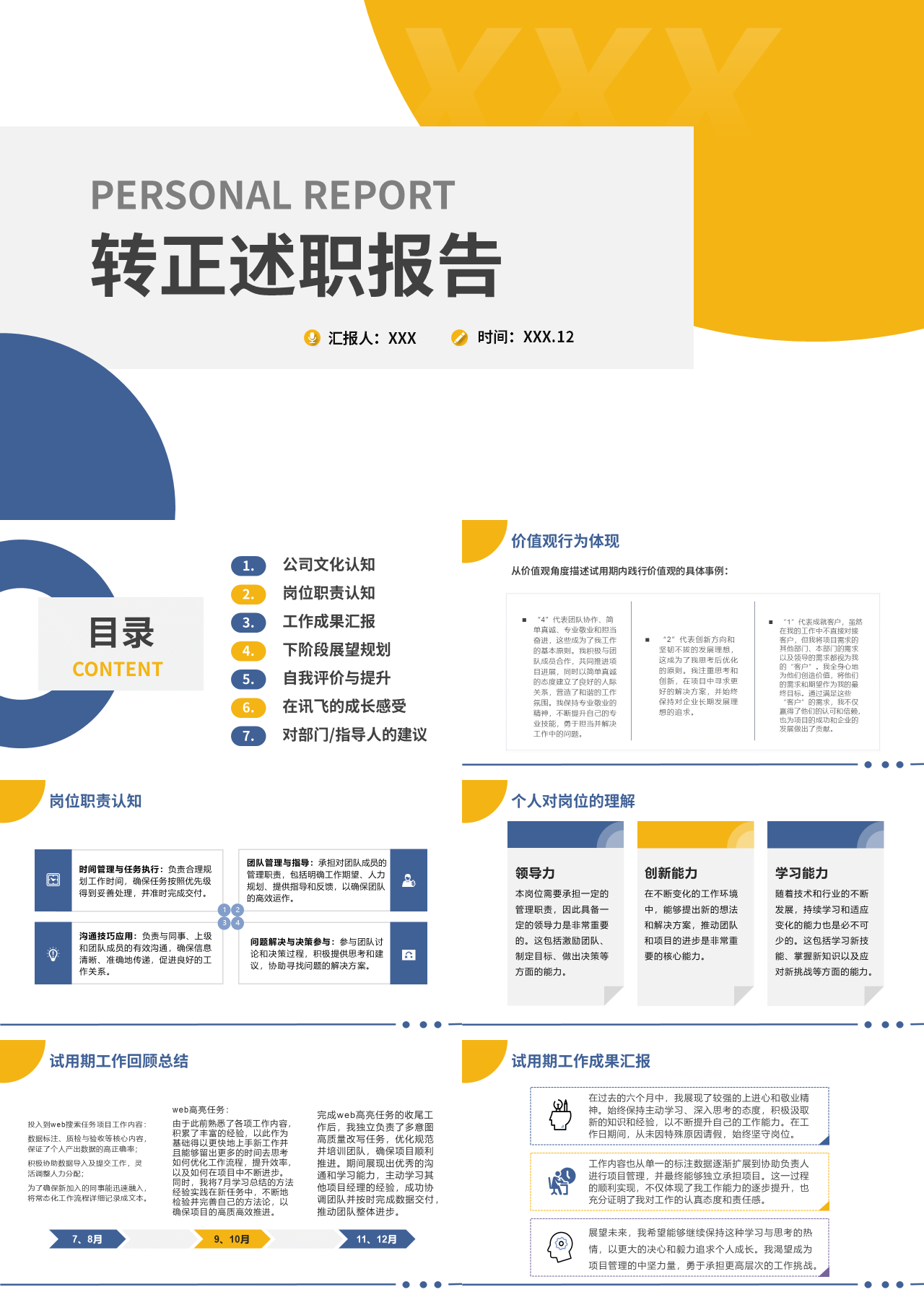 标准静态黄色转正述职报告