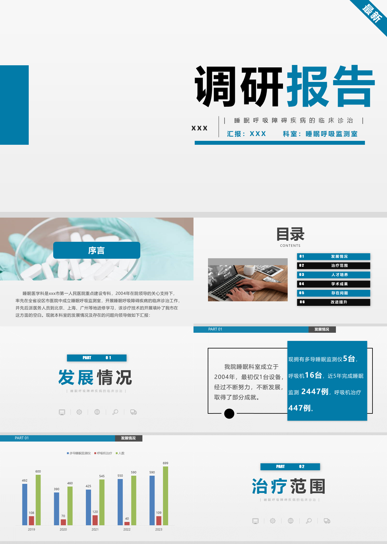 标准动态工作汇报睡眠呼吸障碍疾病的临床诊治