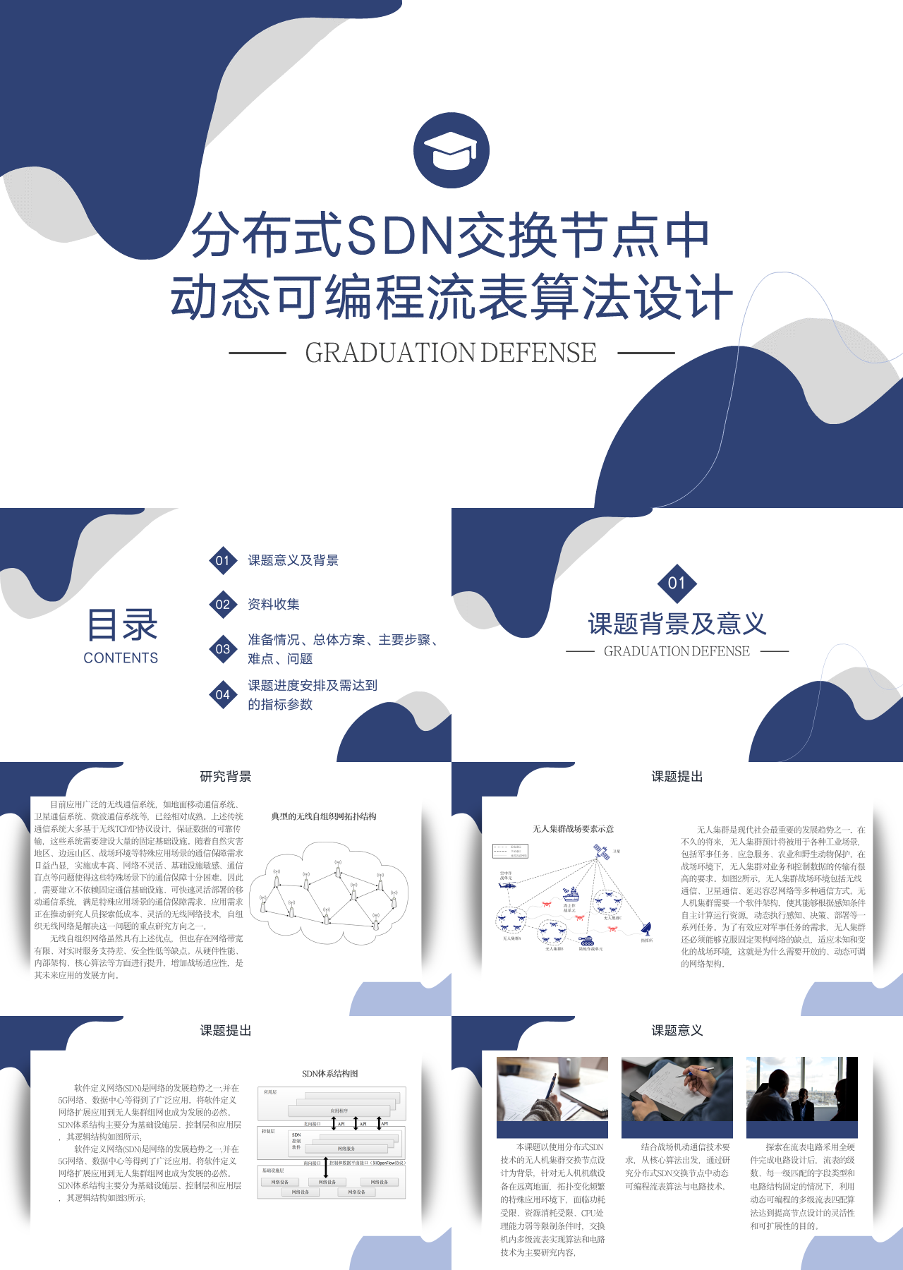 简单静态简约论文答辩动态可编程流表算法设计