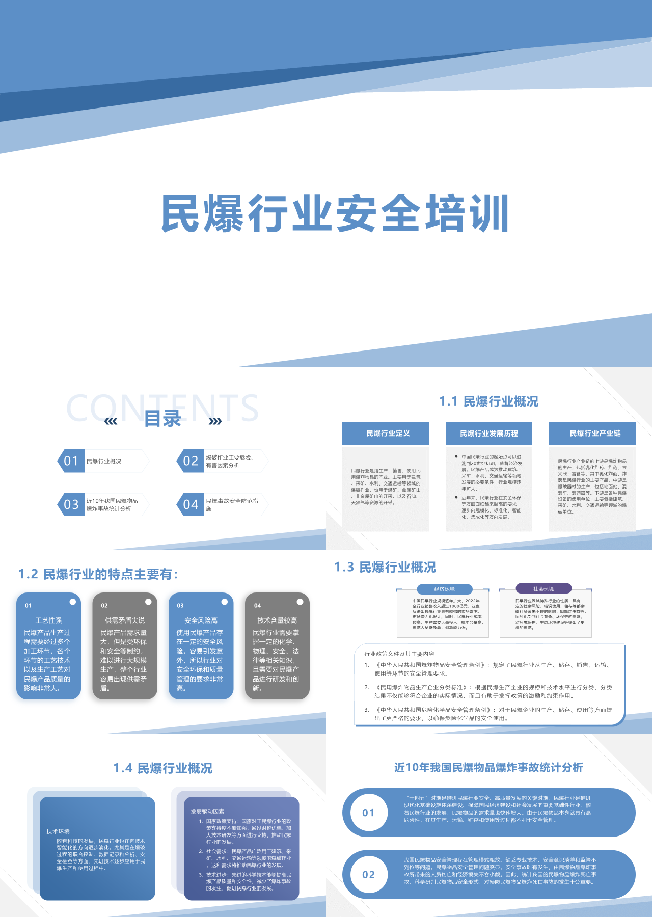 标准静态简约企业培训民爆行业安全培训