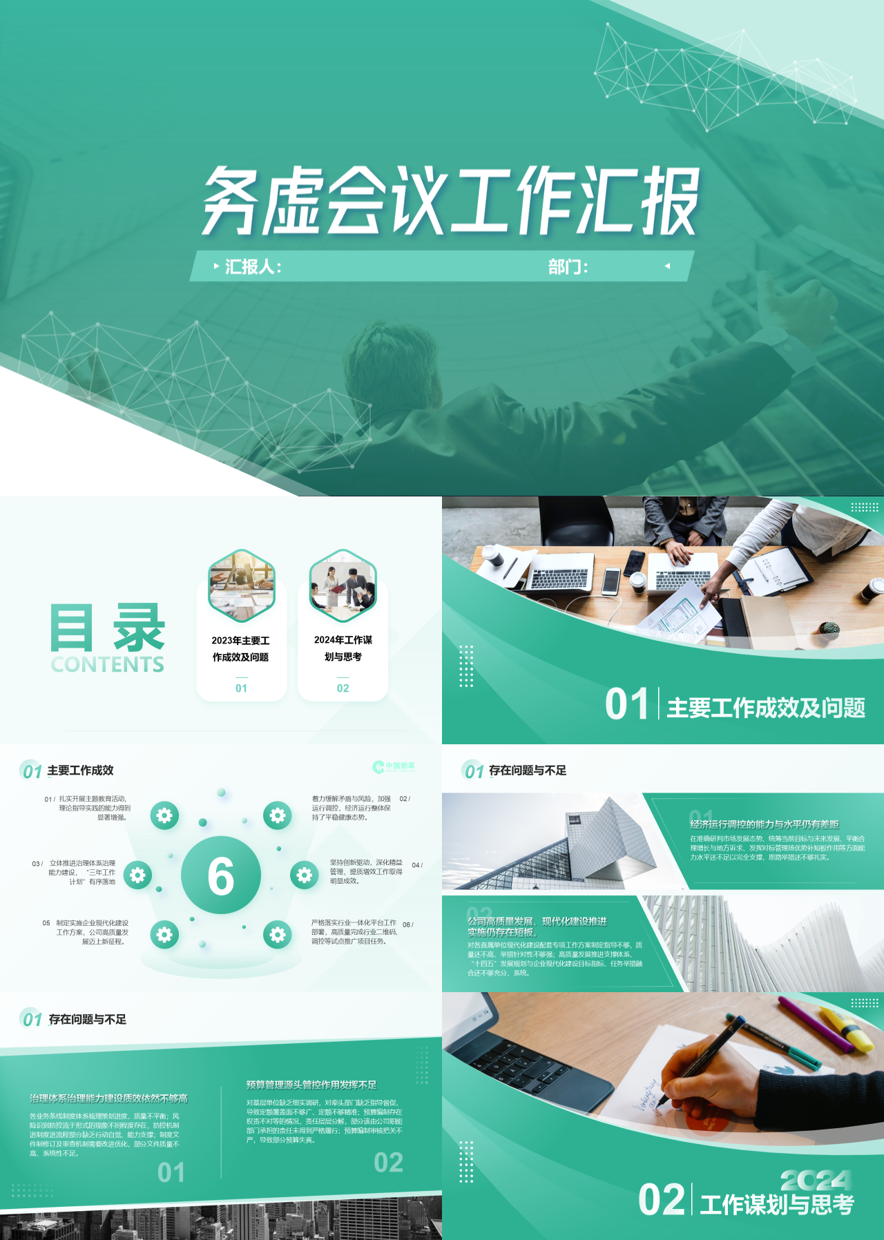 高端静态绿色工作汇报