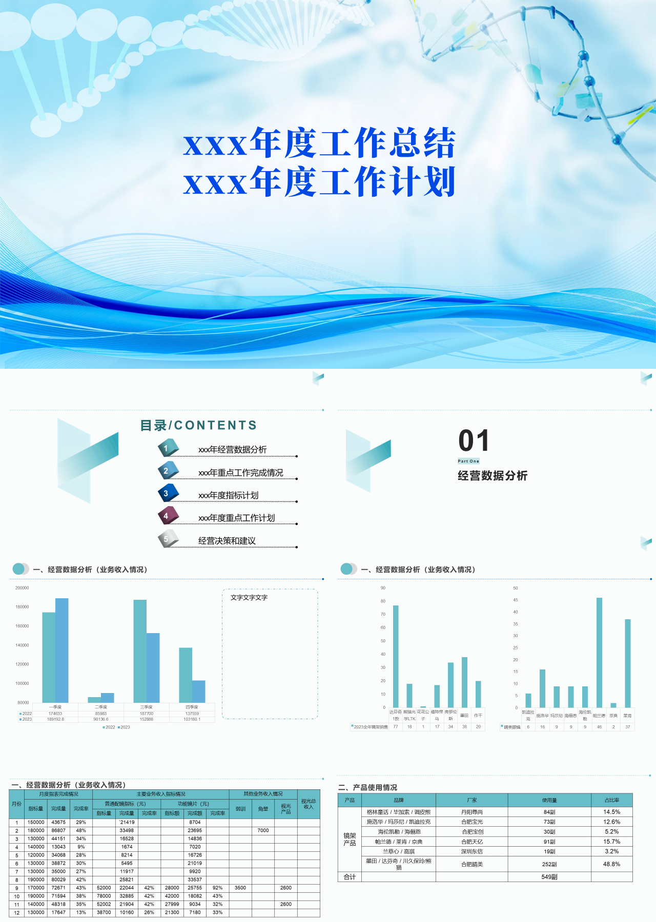 简单静态简约年度会议工作总结