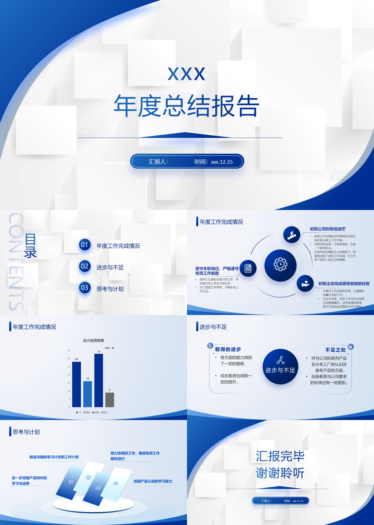 标准静态蓝色年度总结报告