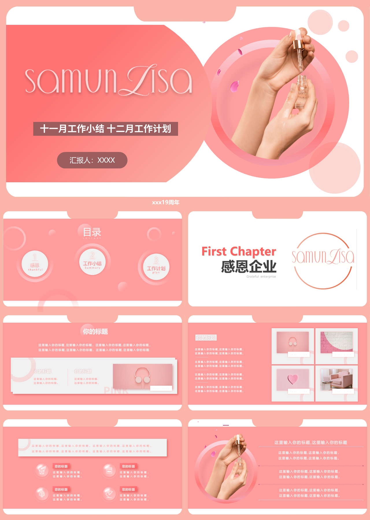 标准静态粉色工作小结医美