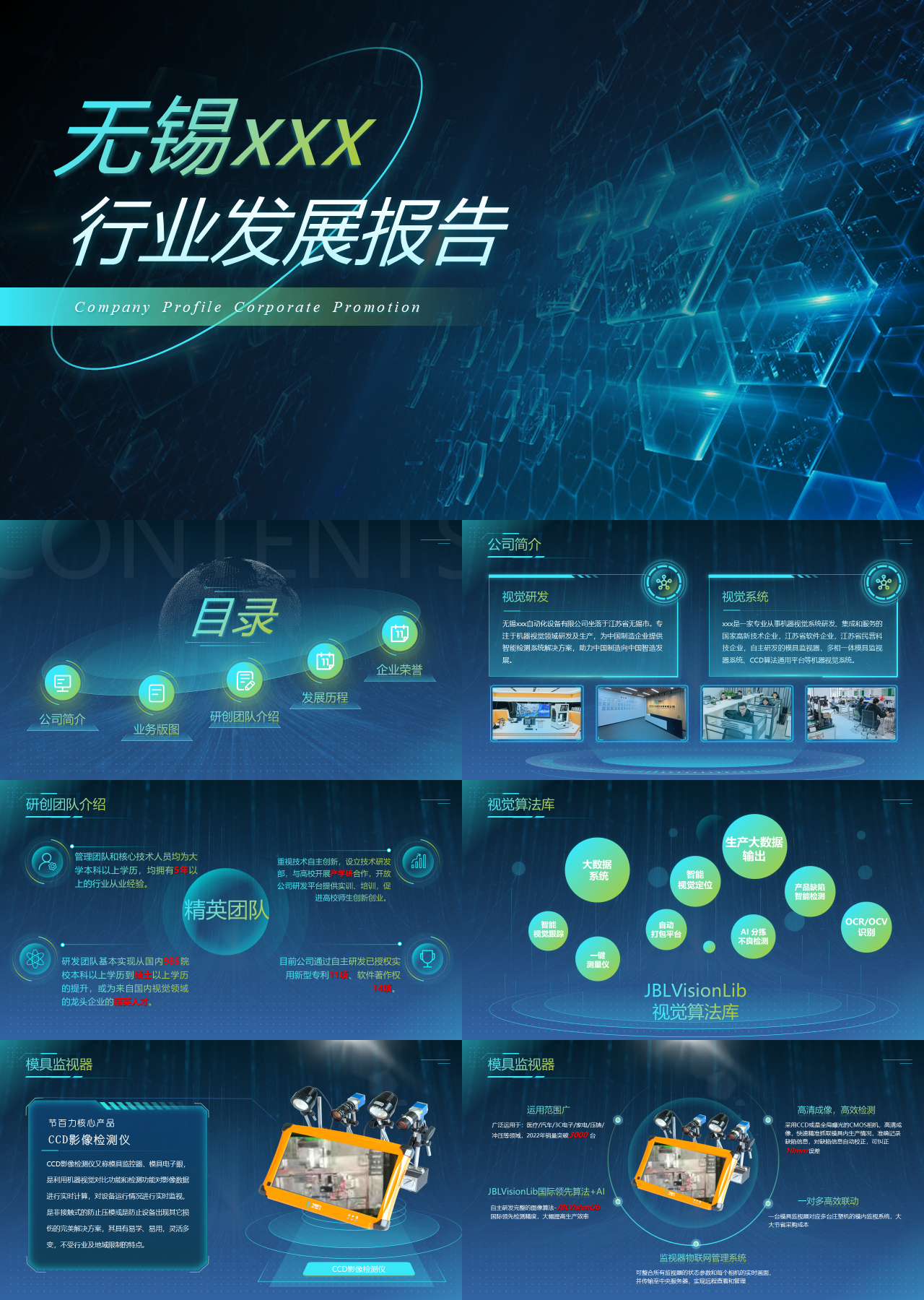 高端静态科技风商业计划书行业发展报告