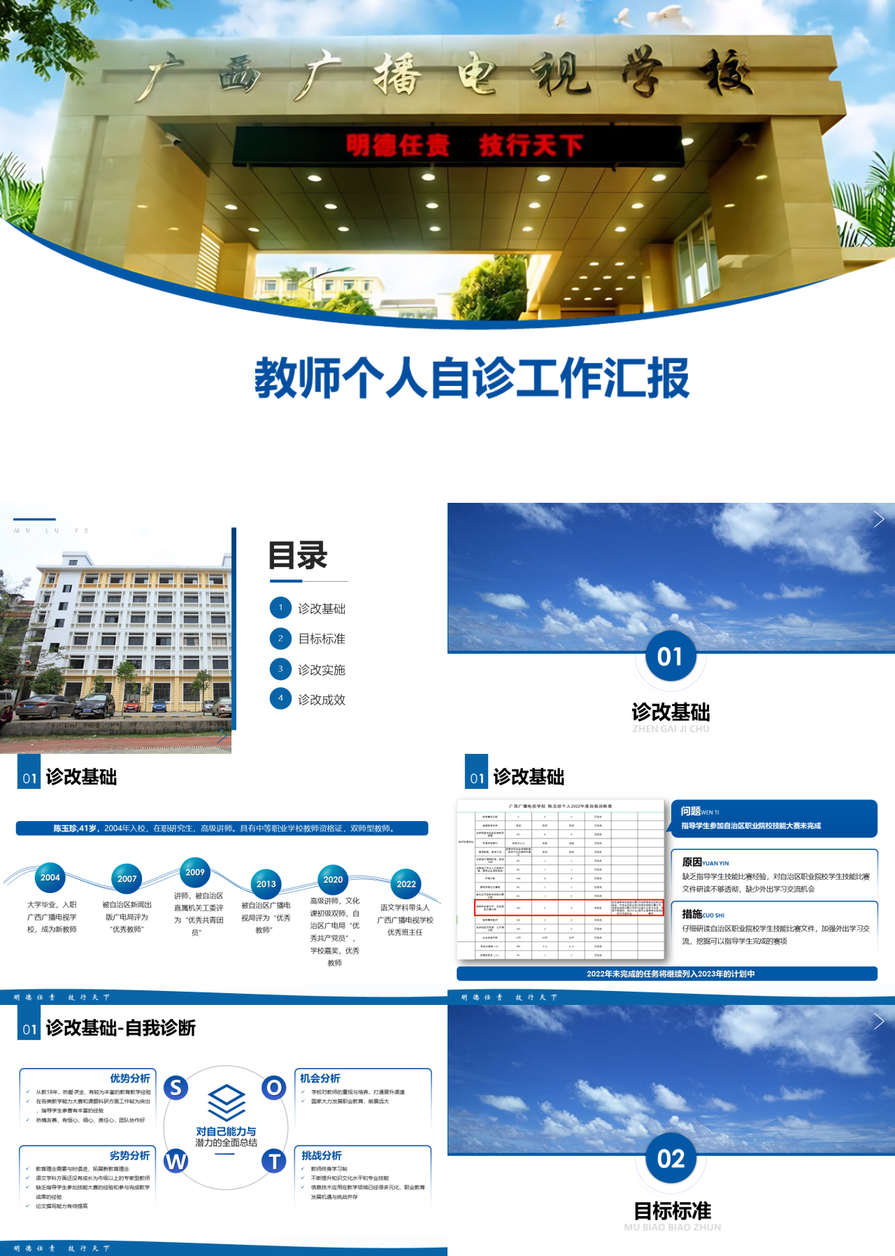 标准静态工作汇报蓝色教师个人自诊