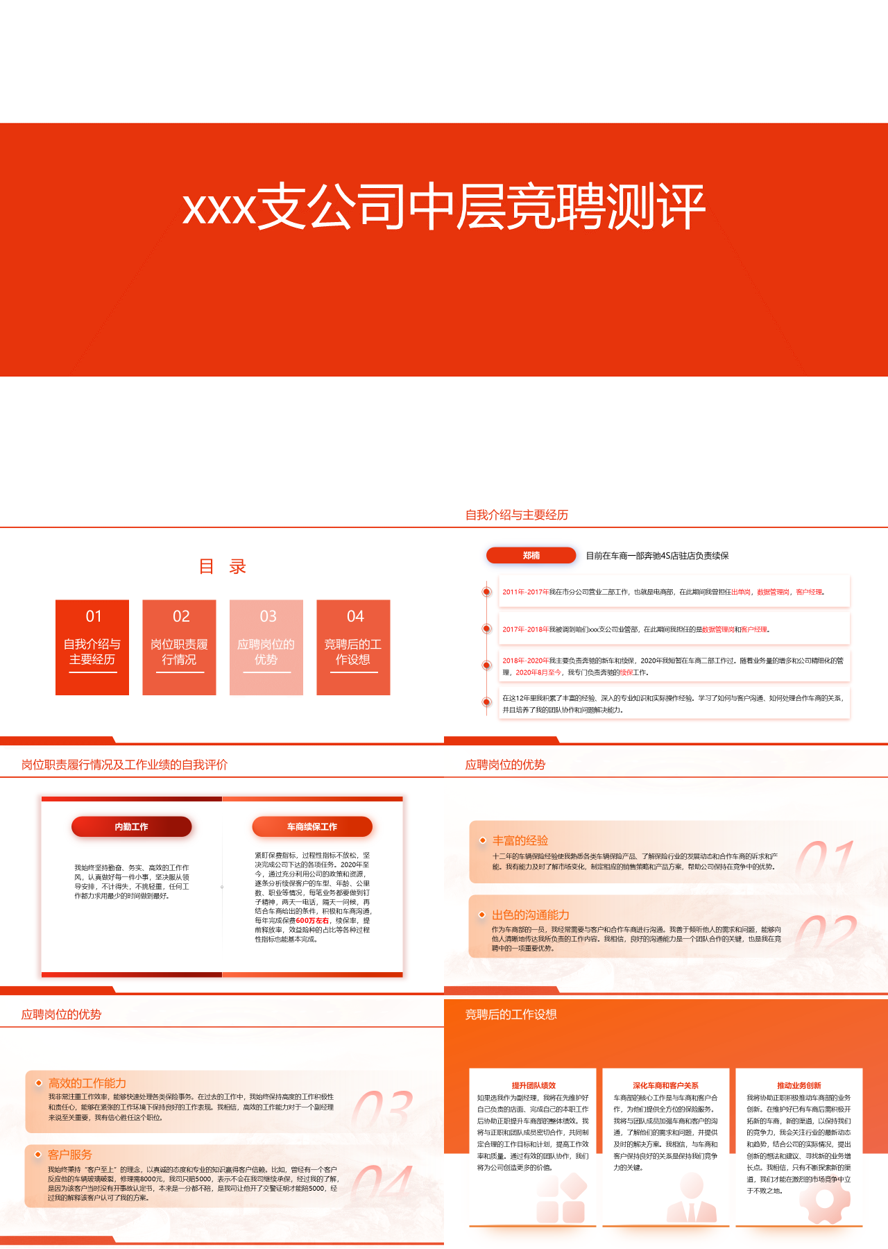 标准静态橙色竞聘测评支公司中层