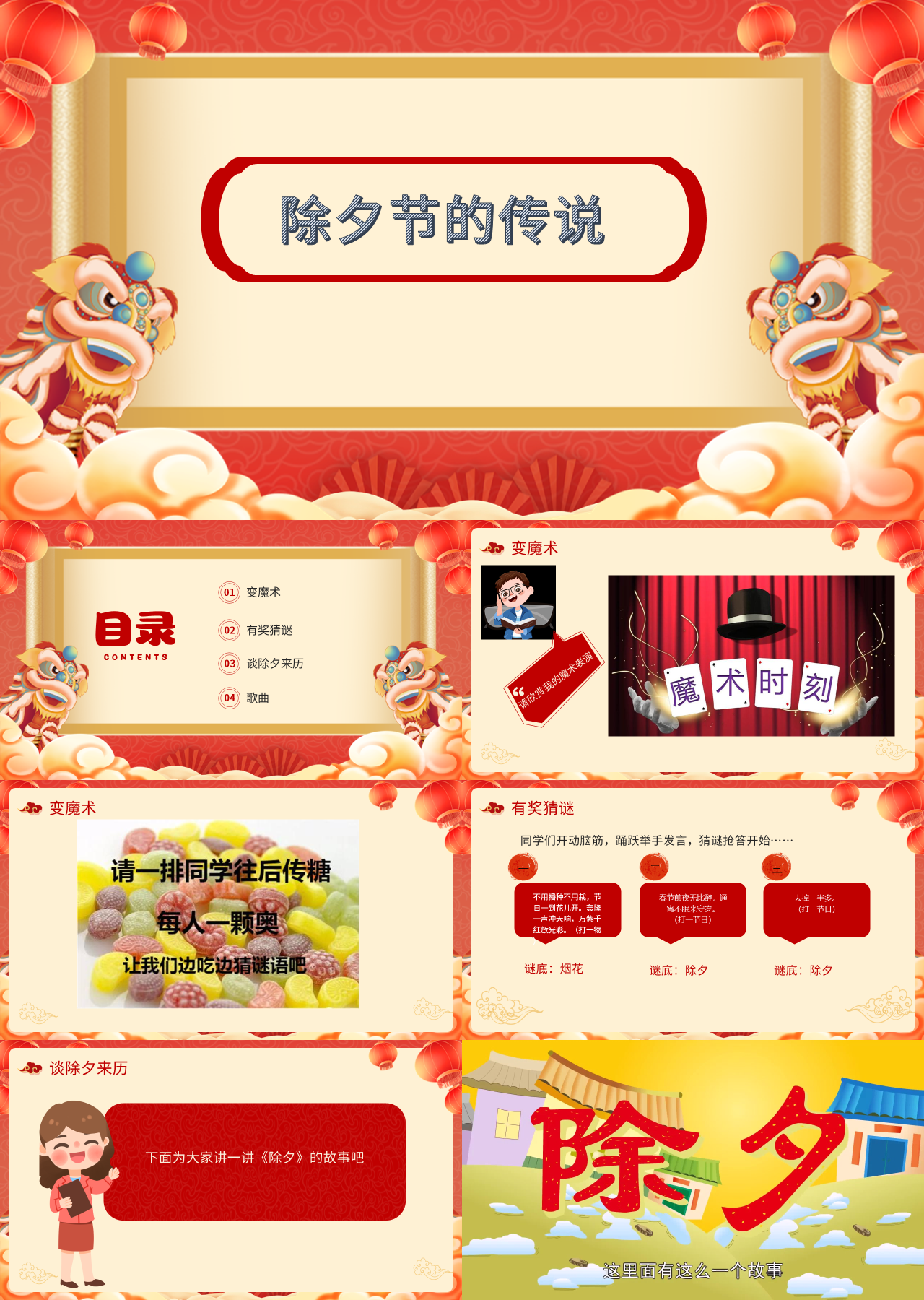 标准动态中国风主题教育除夕节的传说