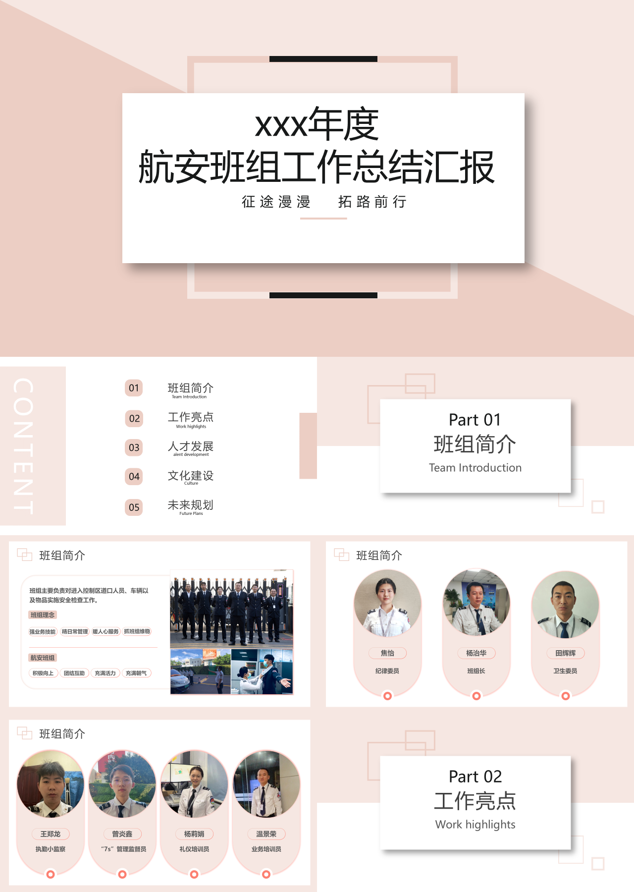 标准静态简约工作总结汇报航安班组