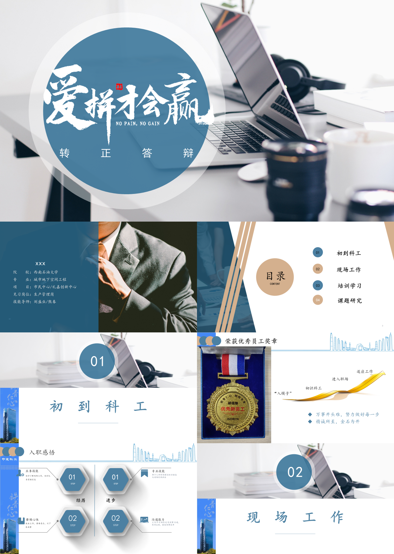 标准静态简约转正答辩