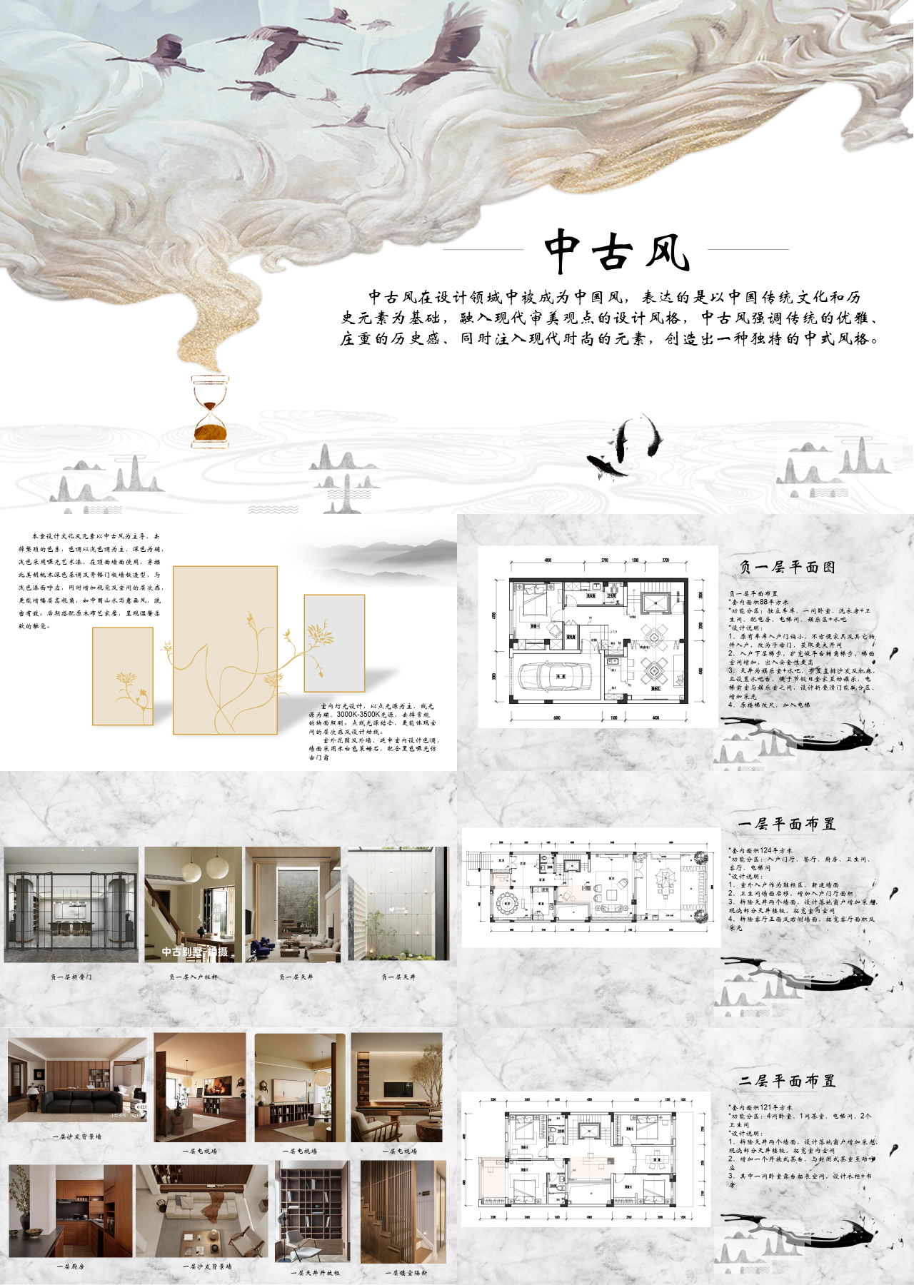 标准静态简约中古风
