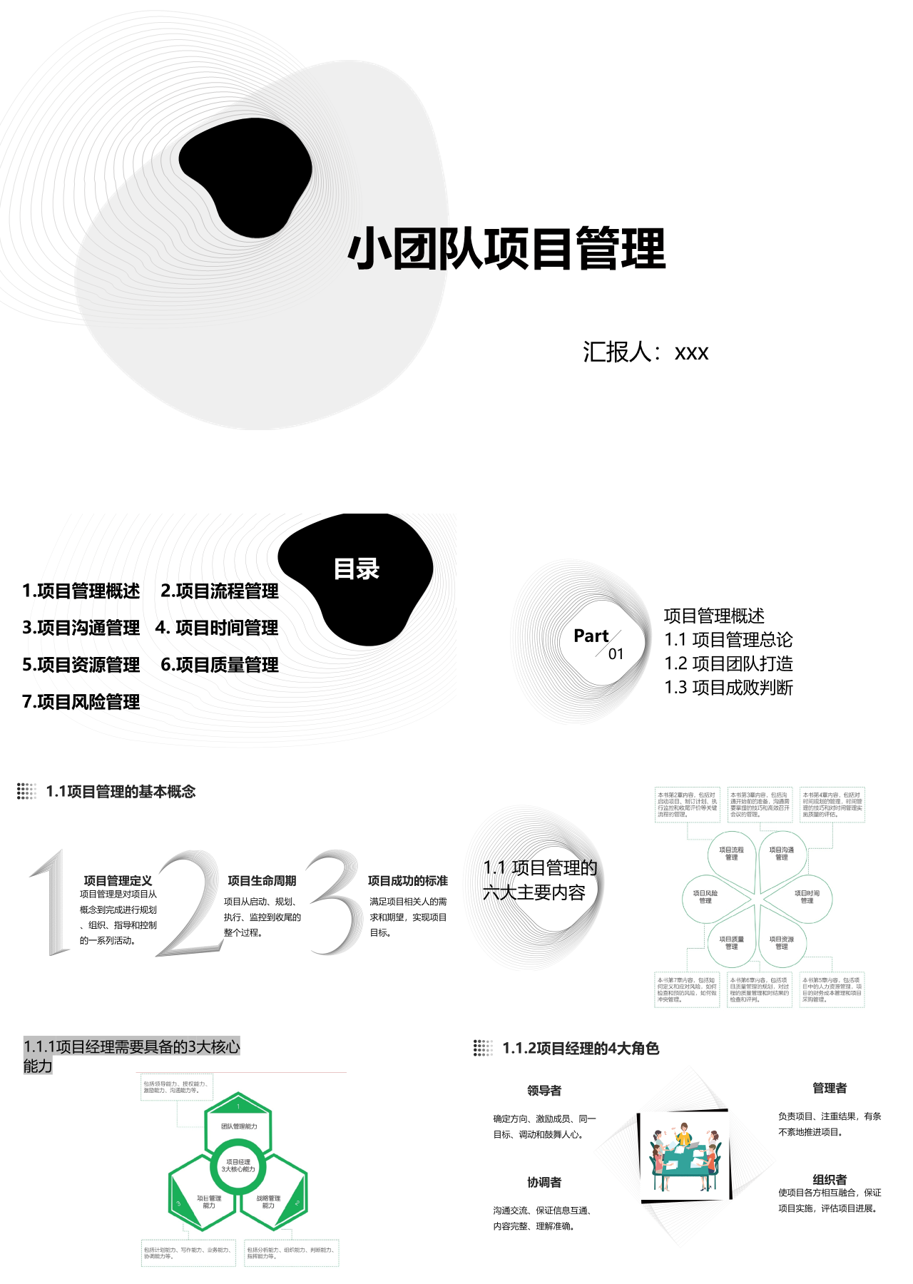 标准静态简约工作汇报小团队项目管理
