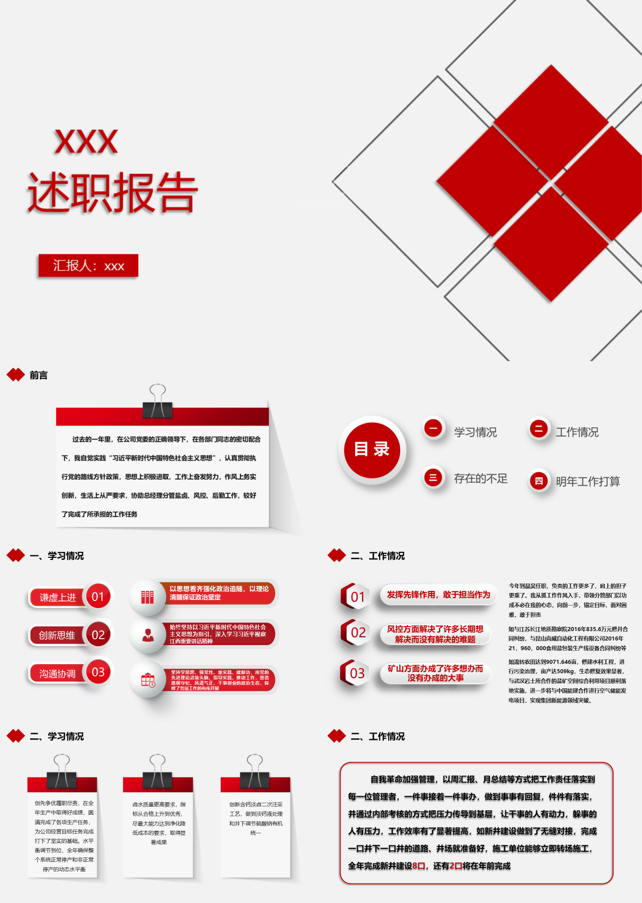 标准动态红色述职报告