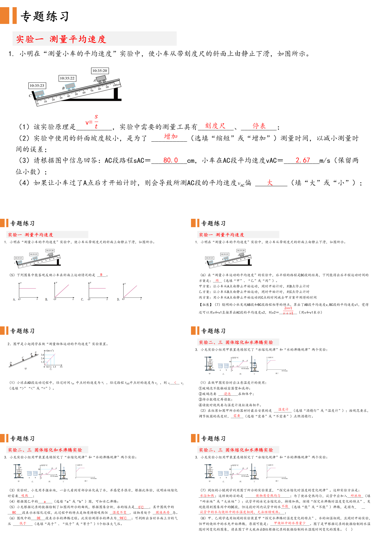 简单动态简约主题教育数学专题练习