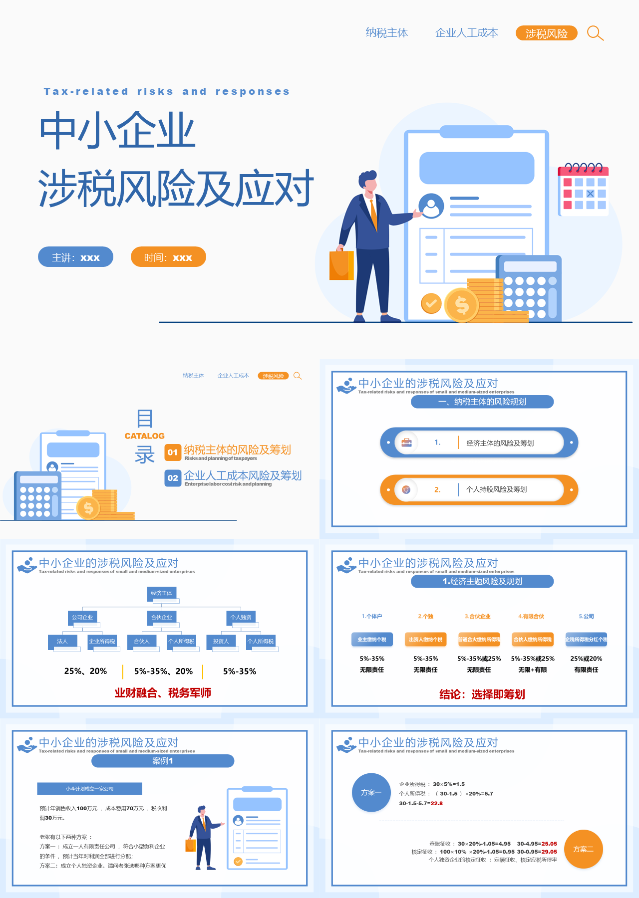 标准动态简约企业培训中小企业的涉税风险及应对